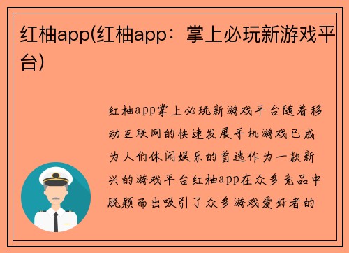 红柚app(红柚app：掌上必玩新游戏平台)